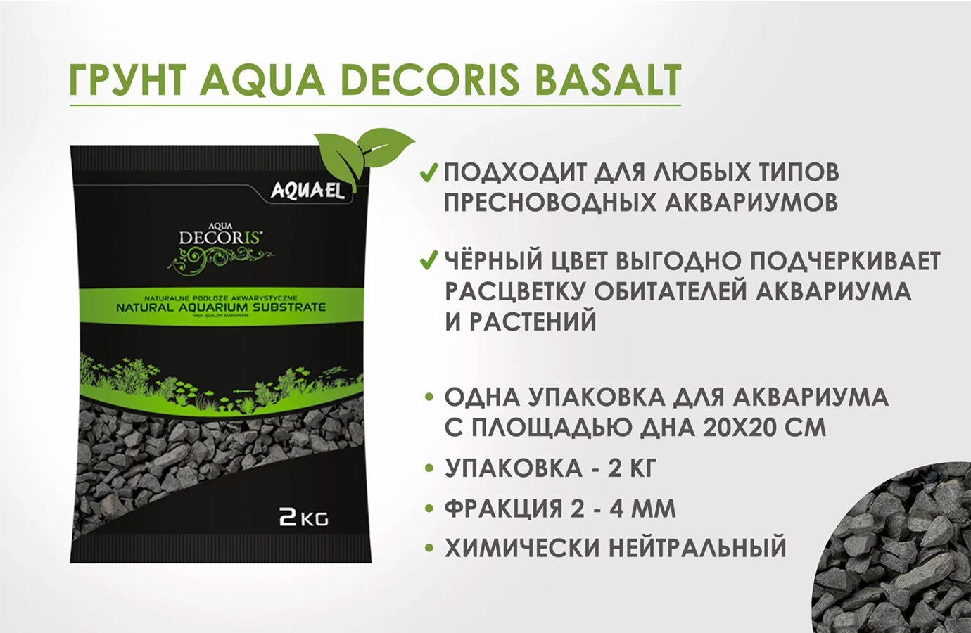 Грунт для аквариума