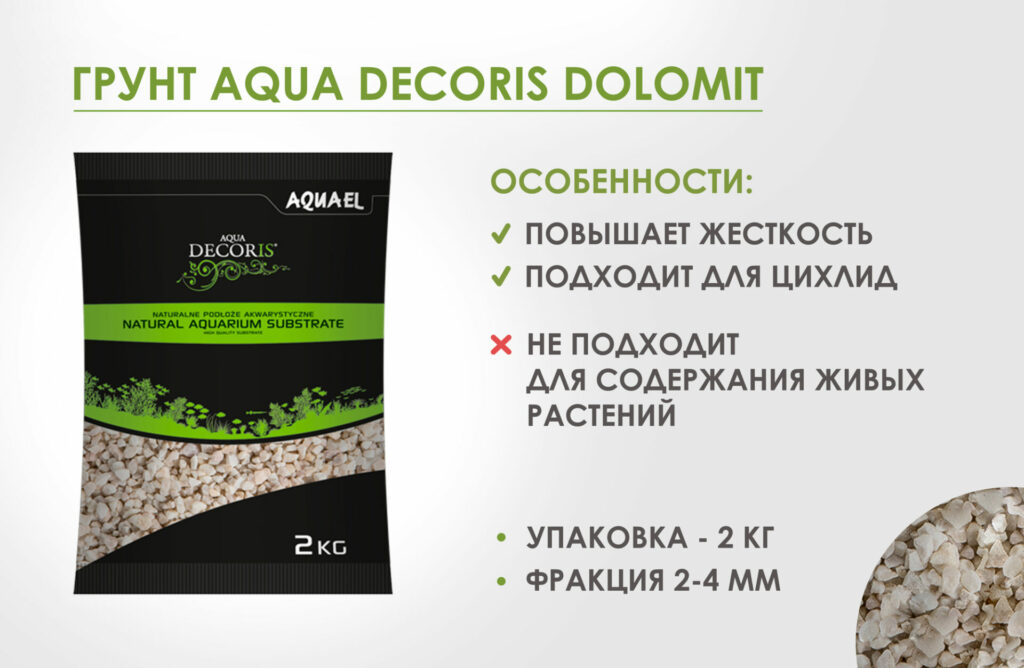 Акваель Доломит Грунт Dolotit 