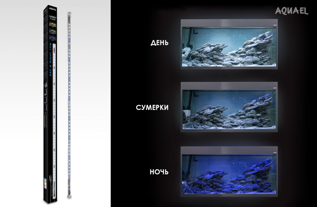 Светильник для аквариума 