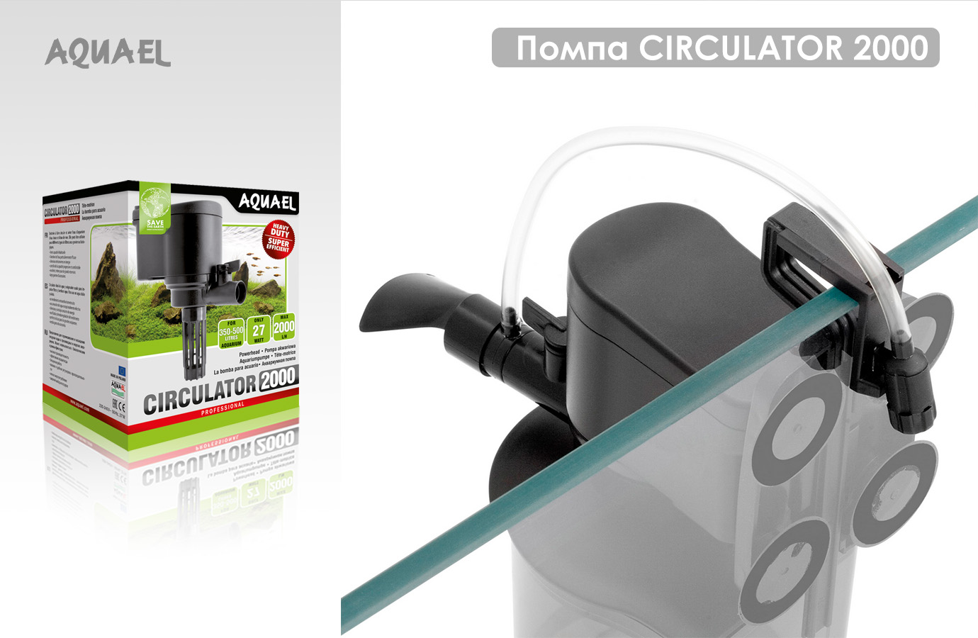 Помпа погружная Циркутяор 2000 крепление на присоски