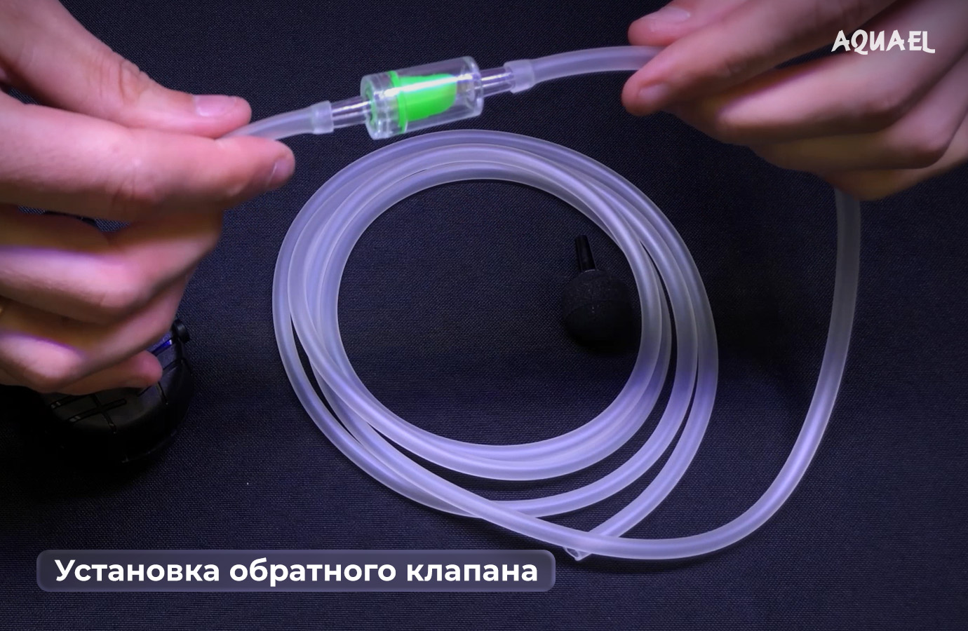 Установка обратного клапана в шланг